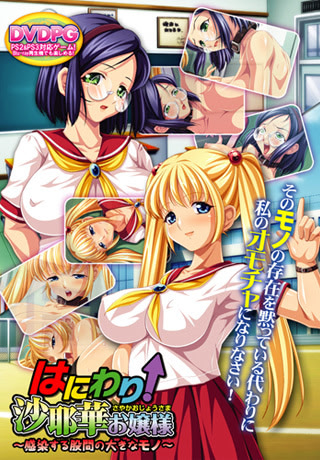 Haniwari! Sayaka Ojou-sama ~Kansen Suru Kokan no Ooki na Mono~