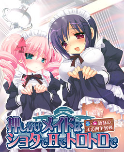 Oshikake Maid wa Shota de H de Torotoro de ~S-S Shimai no Tamanokoshi Soudatsusen~