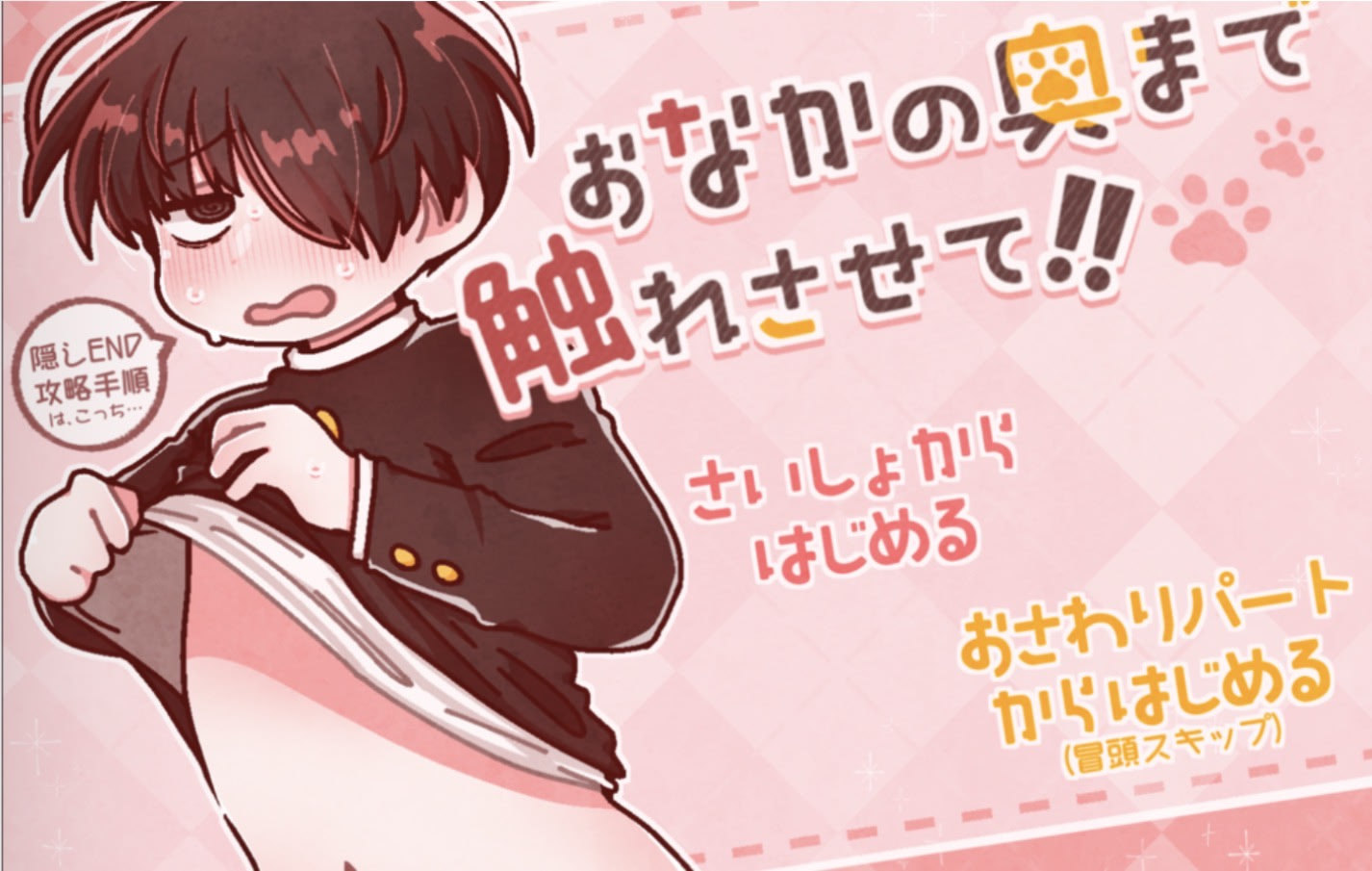 Onaka no Oku Made Furesasete!!