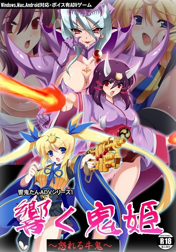 Hibiku Oni Hime ~Okoreru Ushi Oni~