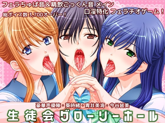 Seitokai Glory Hole