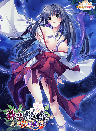 Kagura Reimeiki ~Keika no Shou~ cover