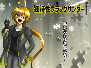 Kyoushisei Black Thunder F