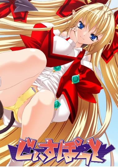 Imouto mo? Akumakko!? Manyuu Henshin! Yo wa Aniue Sen'you no Mazo Chichi Dorei ja! cover