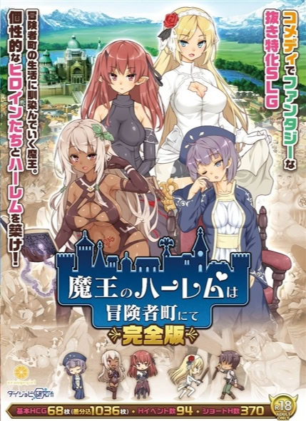 Maou no Harem wa Boukenshamachi nite cover