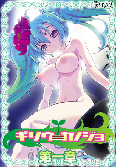 Gisou Kanojo