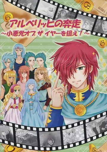 Alberich no Honsou ~Koakutou Obuzaiya o Nerae!~