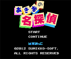 Akio no meitantei cover