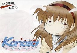 Kanoso cover