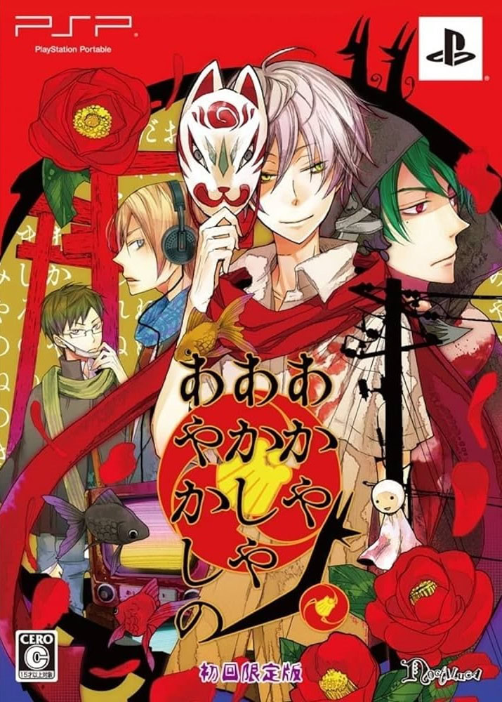 Aka ya Akashi ya Ayakashi no cover