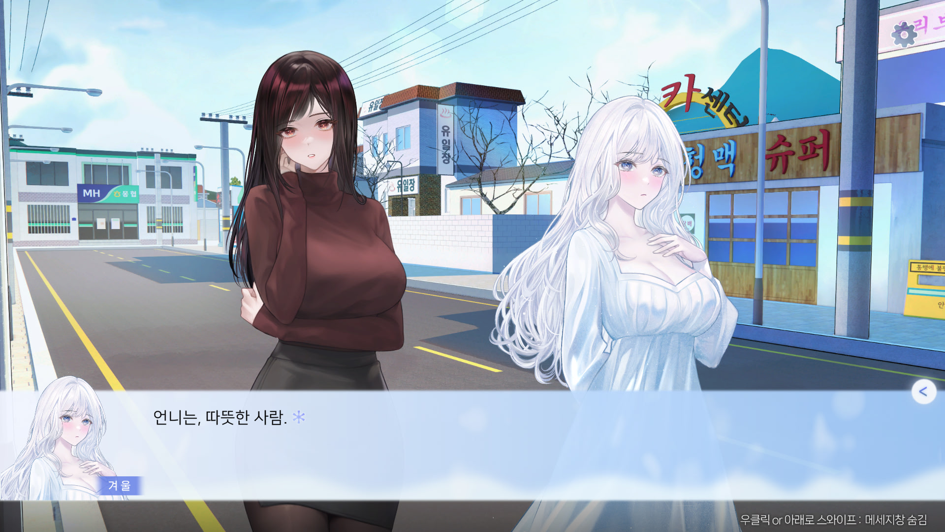 Bomeul Bureuneun Seollyeo screenshot 6