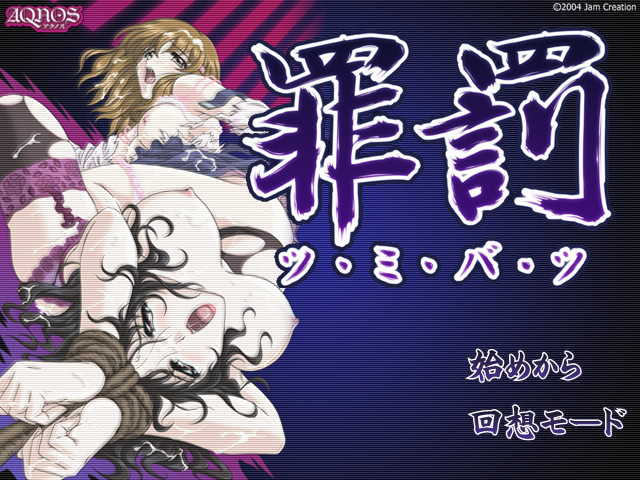 Tsumi-Batsu screenshot 10