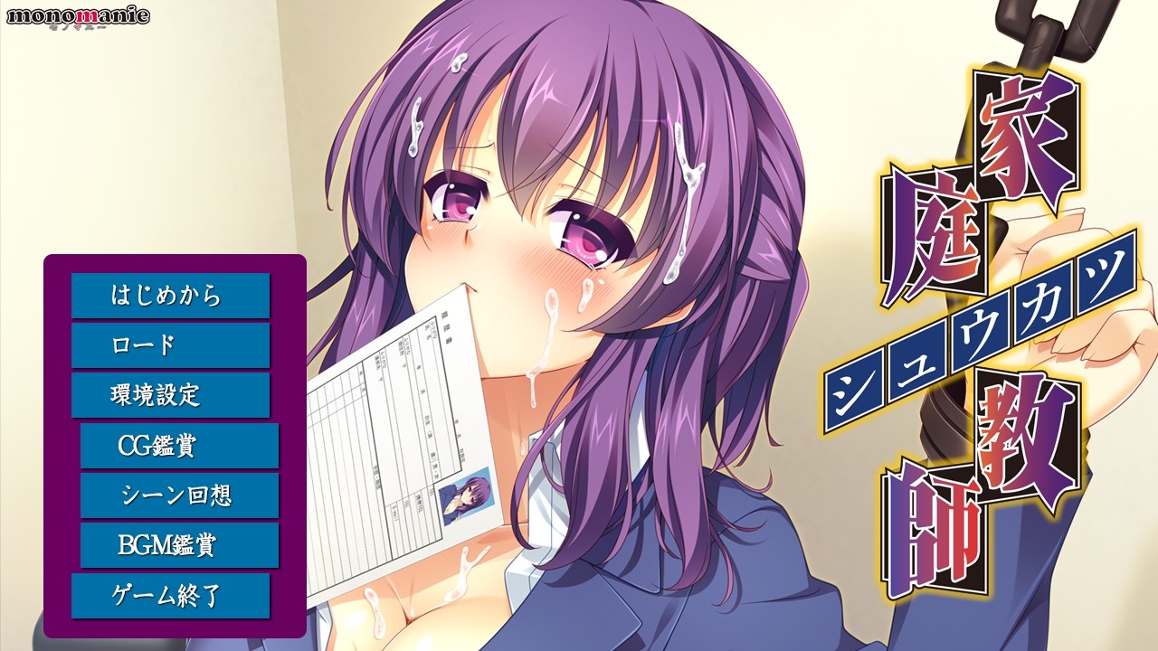 Shuukatsu Katei Kyoushi screenshot 1