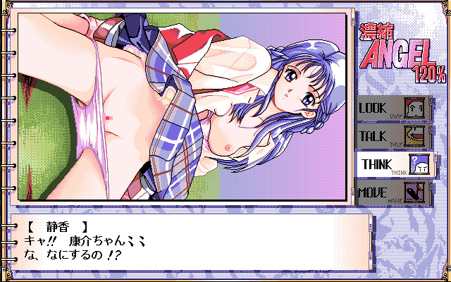 Noushuku ANGEL 120% screenshot 4