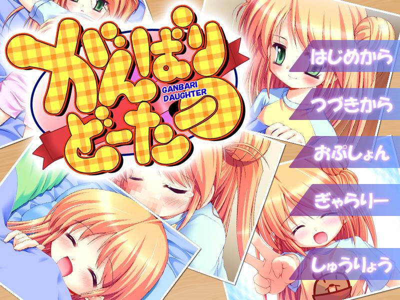 Ganbari Daughter screenshot 1