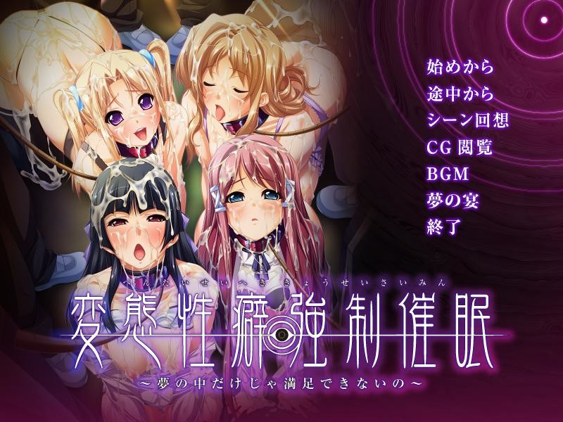 Hentai Seiheki Kyousei Saimin ~Yume no Naka Dake ja Manzoku Dekinai no~ screenshot 1