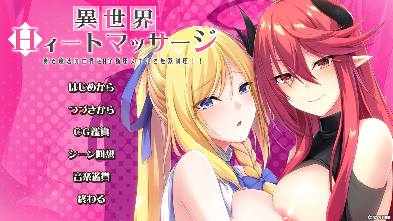 Isekai Heat Massage ~Ken to Mahou no Sekai o H na Shiatsu Skill de Musou Seiatsu!!~ screenshot 1