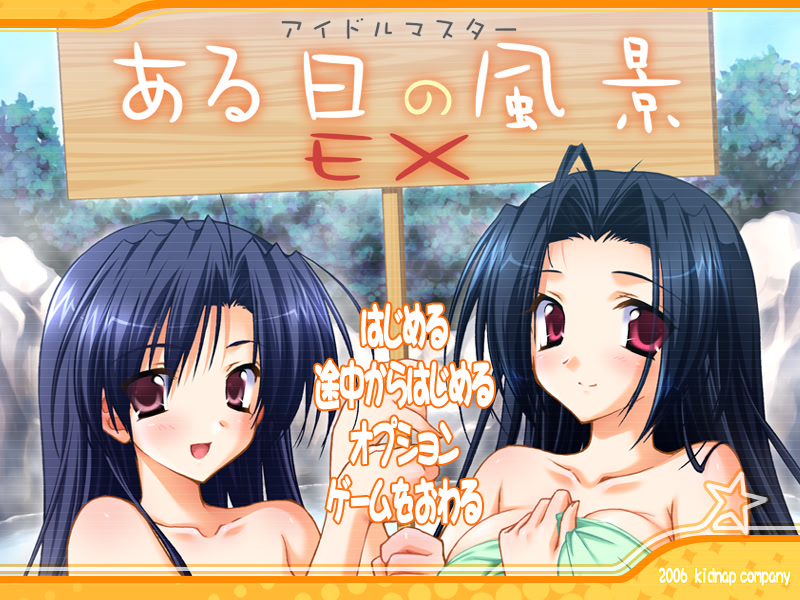 Aru Hi no Fuukei EX screenshot 1