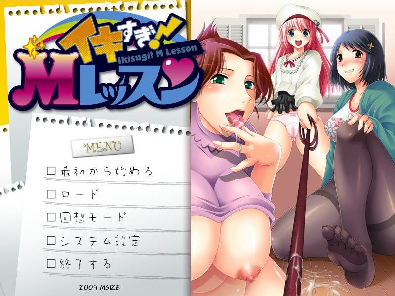 Ikisugi! M Lesson screenshot 1