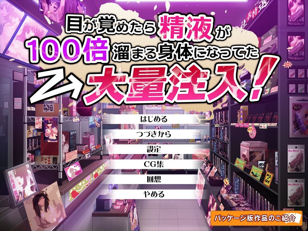 Me ga Sametara Seieki ga 100 Bai Tamaru Karada ni Natteta → Tairyou Chuunyuu! screenshot 1