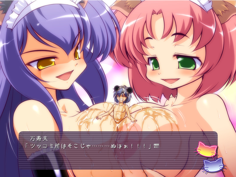 Nekoneko Mistress screenshot 7