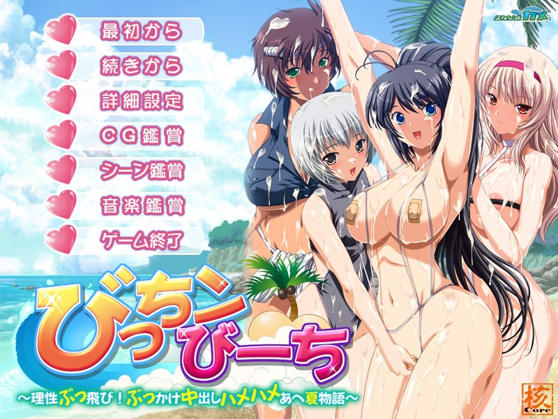 Bitchin Beach ~Risei Buttobi! Bukkake Nakadashi Hamehame Ahe Natsu Monogatari~ screenshot 1