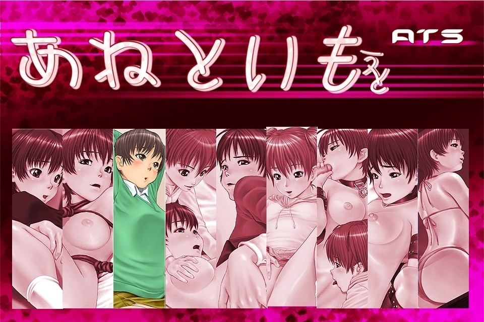 Ane to Imo screenshot 5