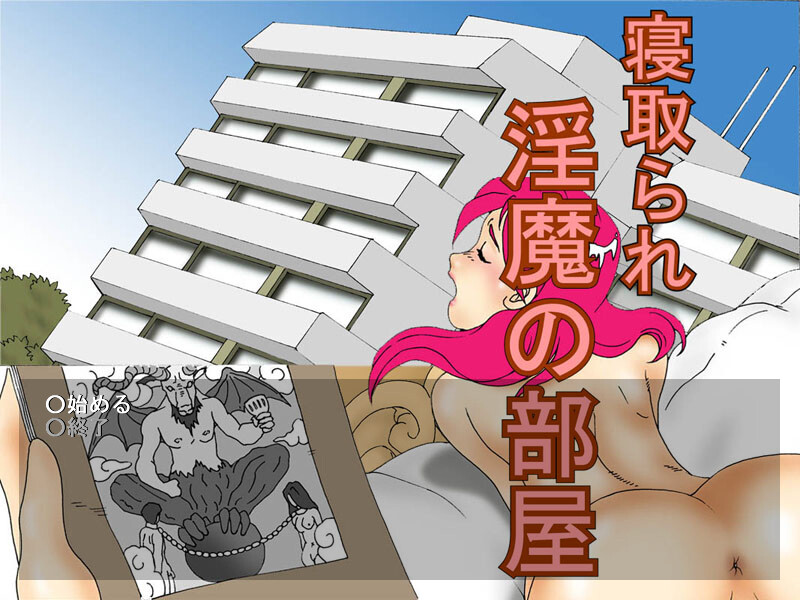 Netorare: Inma no Heya screenshot 1