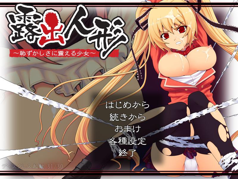 Roshutsu Ningyou ~Hazukashisa ni Furueru Shoujo~ screenshot 1