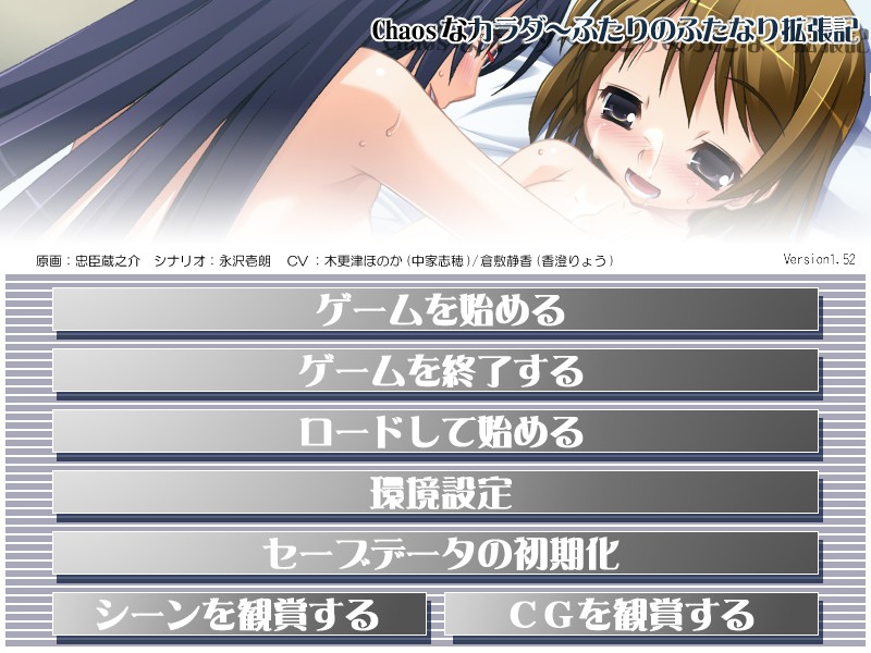 Chaos na Karada ~ Futari no Futanari Kakuchouki screenshot 1