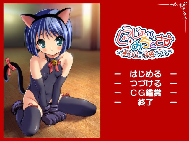 Shoujo no Michikusa ~Maigo no Koneko-chan~ screenshot 1