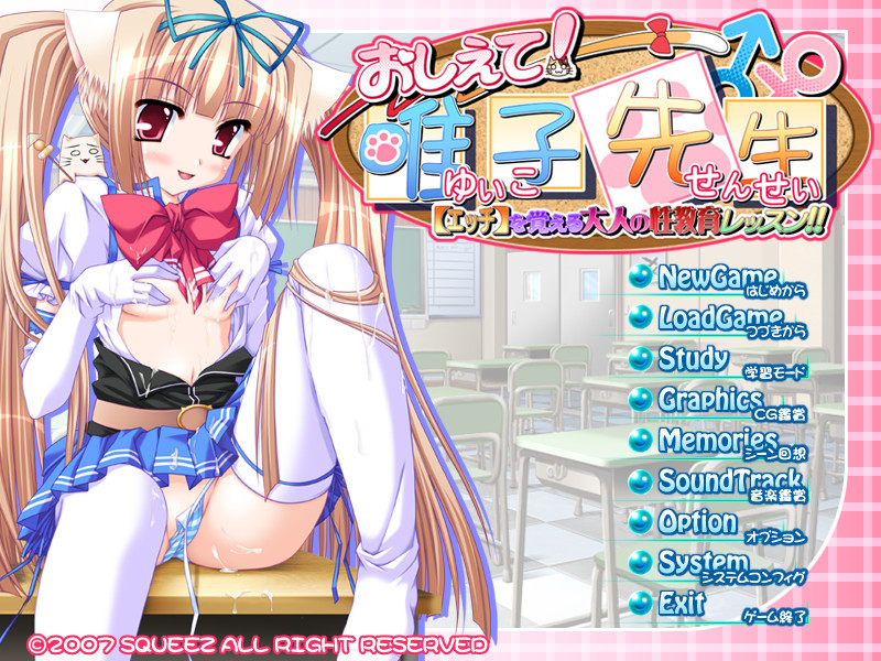 Oshiete! Yuiko Sensei [Ecchi] o Oboeru Otona no Seikyouiku Lesson!! screenshot 1