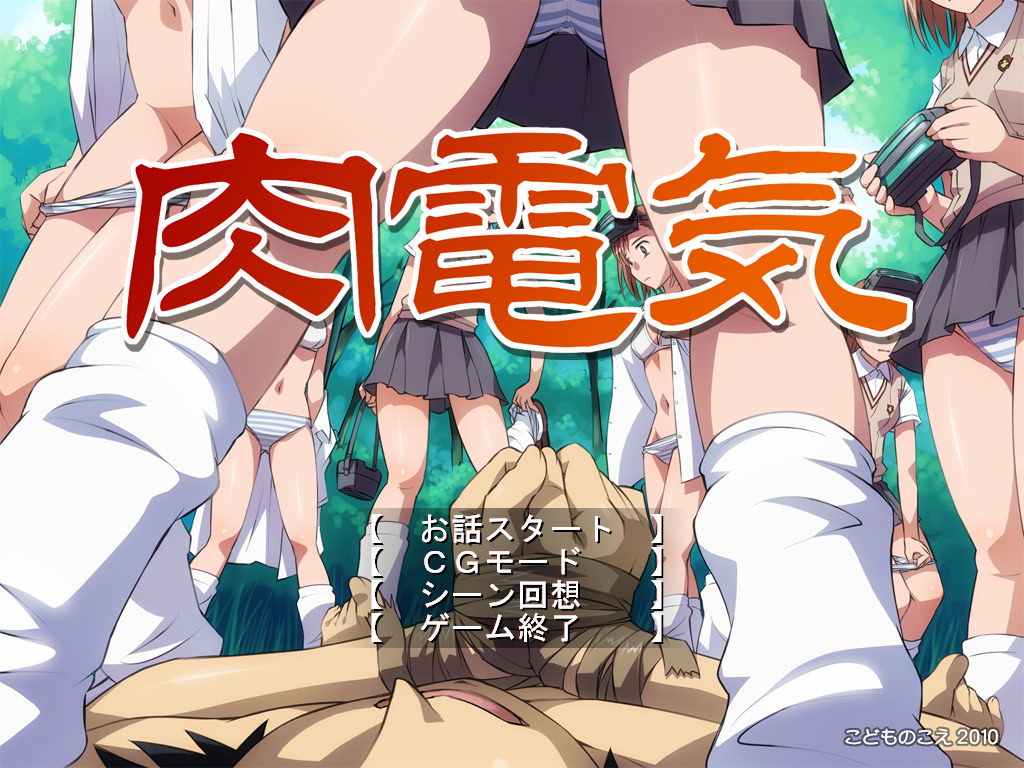 Niku Denki screenshot 5