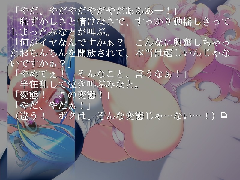 Otoko no Ko Prowres Kutsujoku no Taikousen screenshot 6