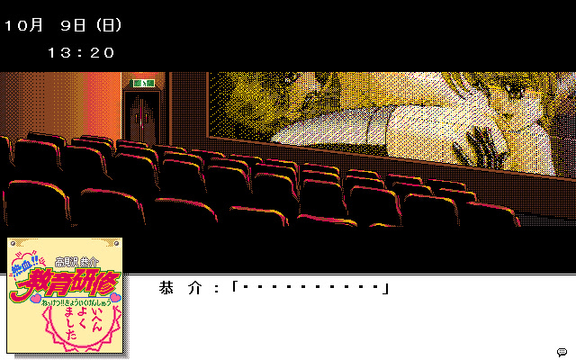 Takamisawa Kyousuke Nekketsu!! Kyouiku Kenshuu screenshot 1