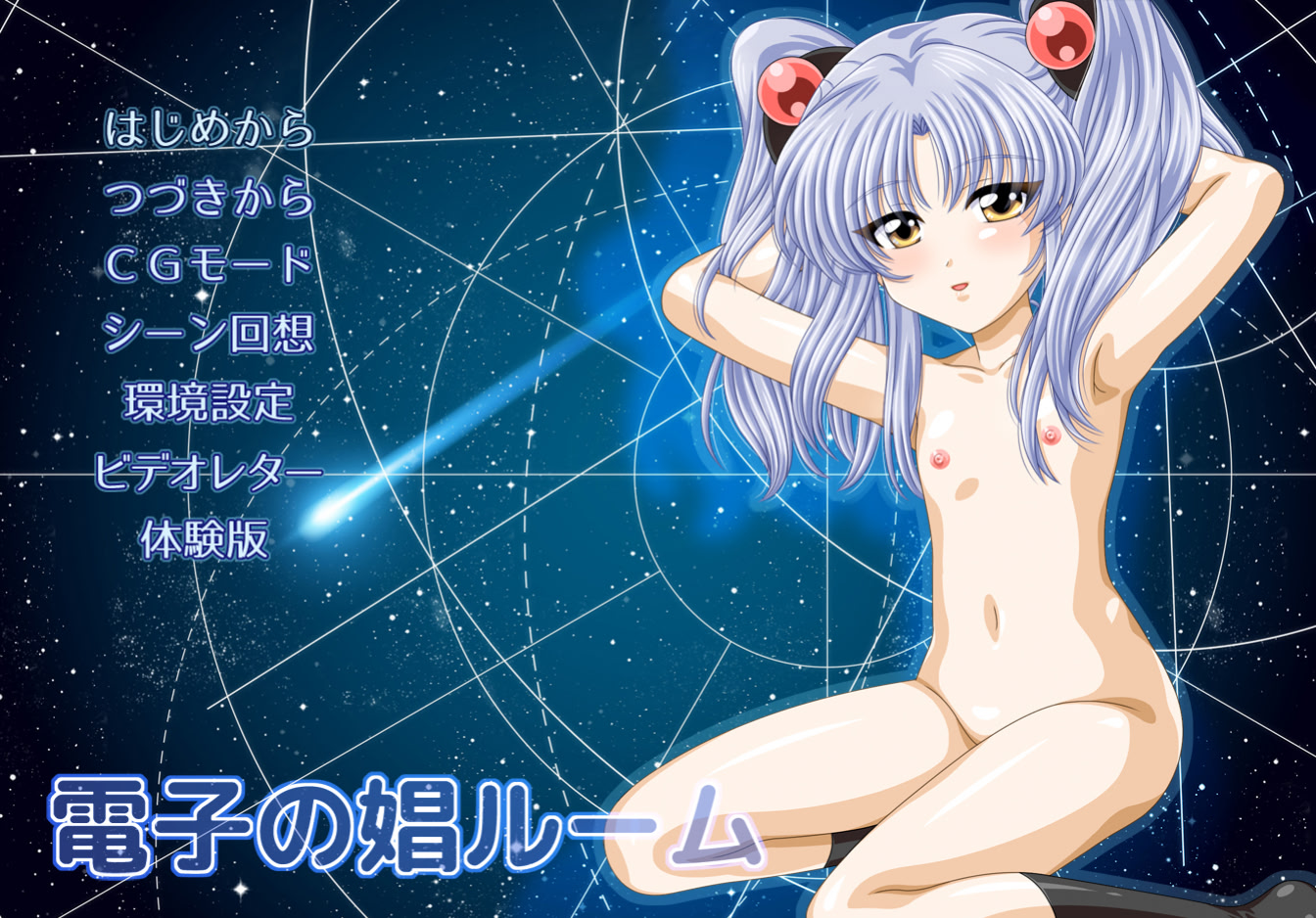 Denshi no Shou Room screenshot 1