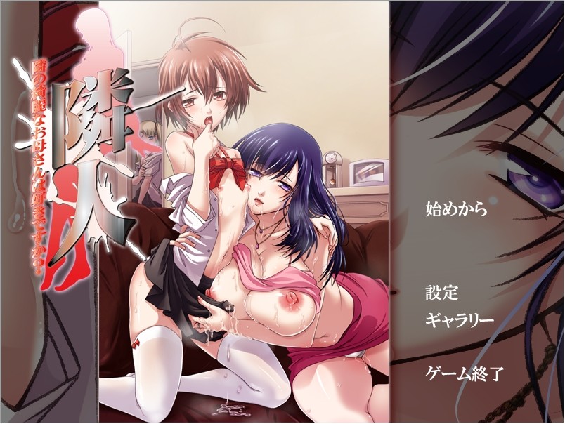 Rinjin ~Tonari no Kirei na Okaa-san wa Suki Desu ka?~ screenshot 1