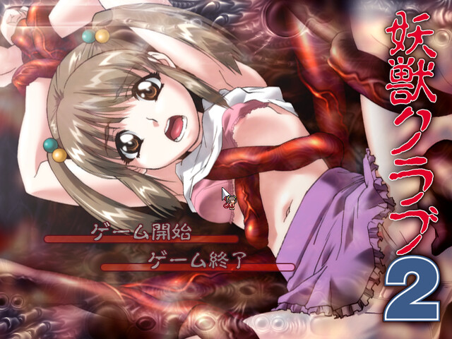 Youjuu Club 2 screenshot 1