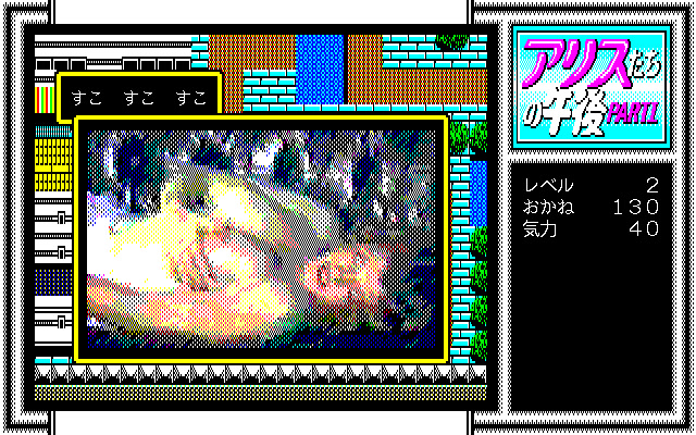 Alice-tachi no Gogo Vol. 1 screenshot 10