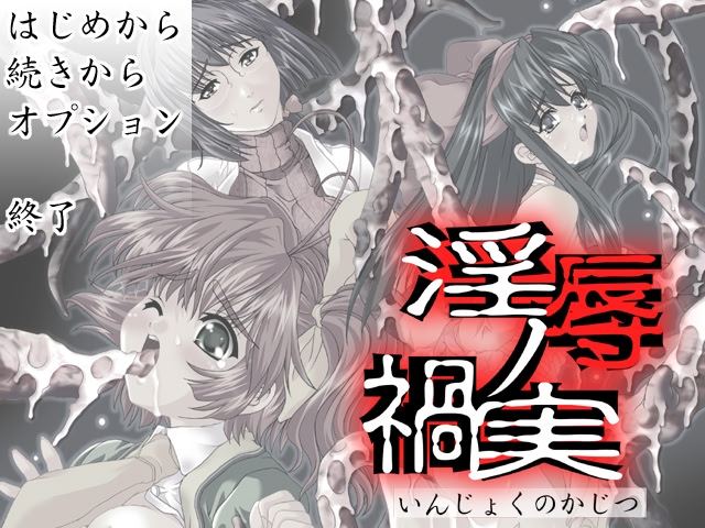 Injoku no Kajitsu screenshot 1