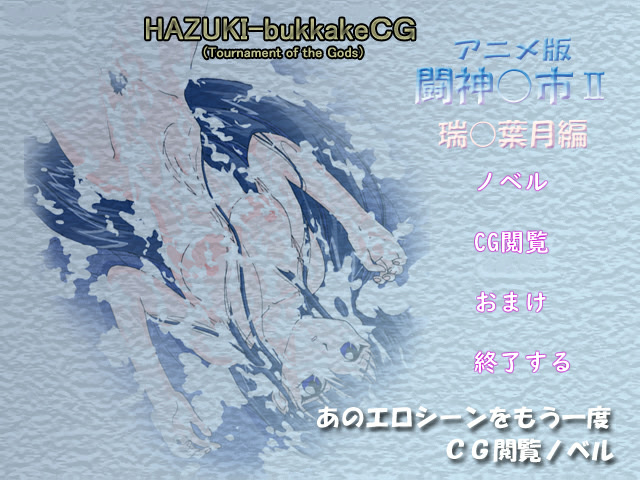 Hazuki Bukkake CG Collection screenshot 1