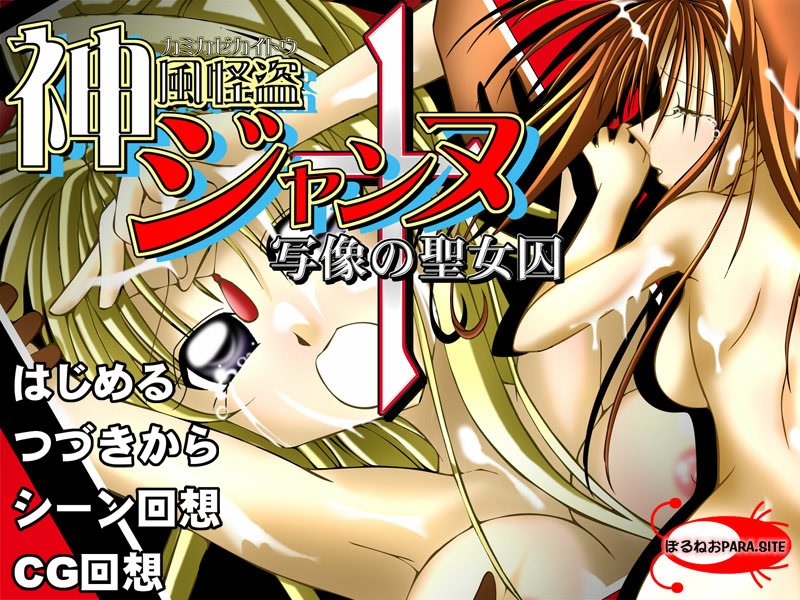 Kamikaze Kaitou Jeanne - Shazou no Seijoshuu screenshot 1