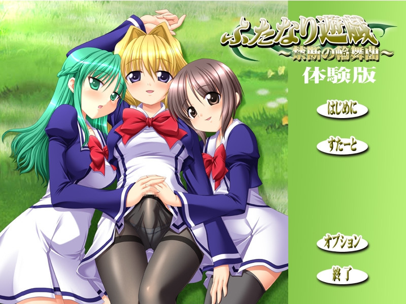 Futanari Yuugi ~Kindan no Rondo~ screenshot 1