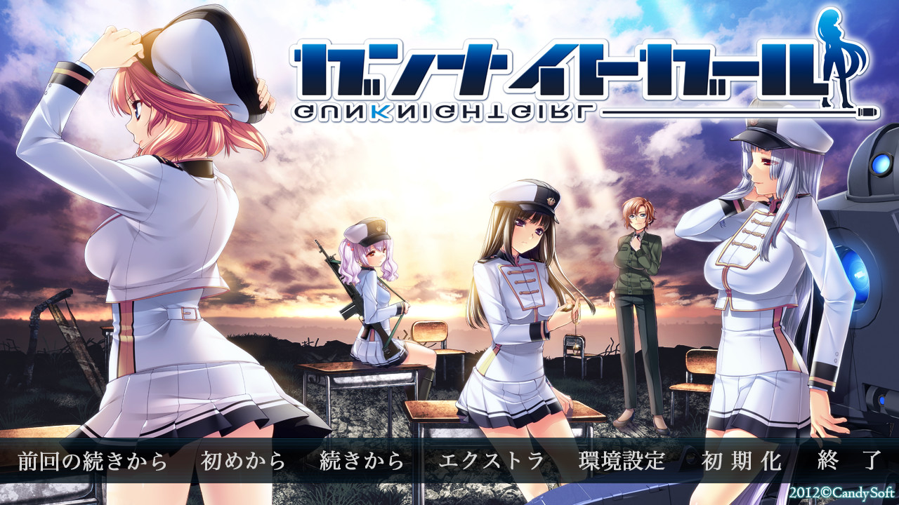 ガン ナイト ガール