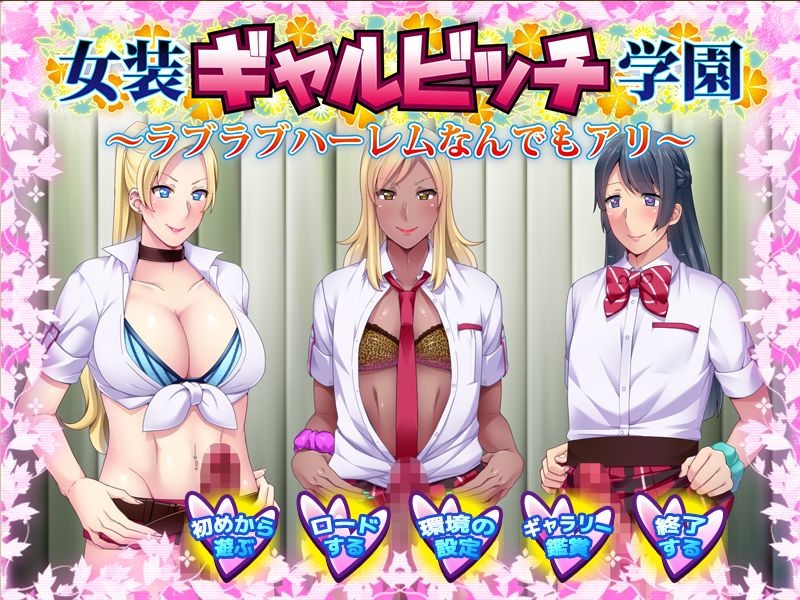 Josou Gyaru Bitch Gakuen ~Love Love Harem Nandemoari~ screenshot 1