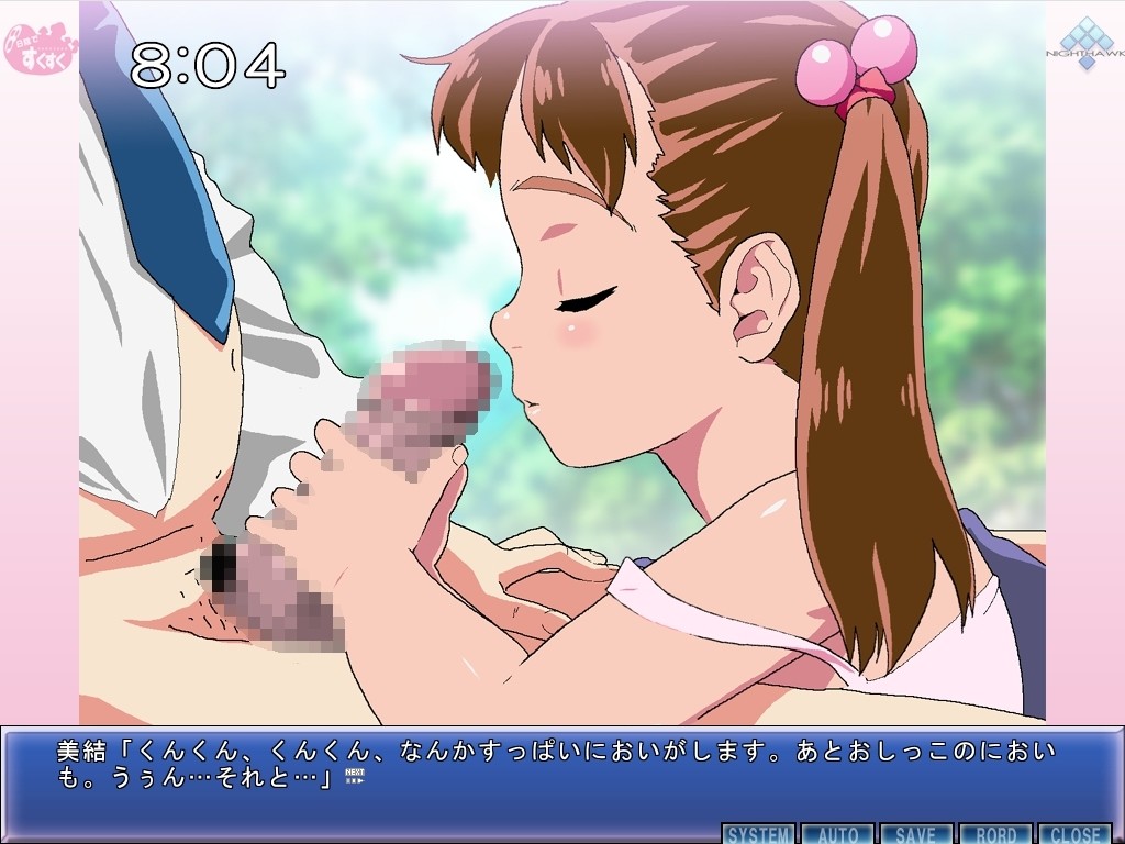 Hikage de Sukusuku screenshot 2