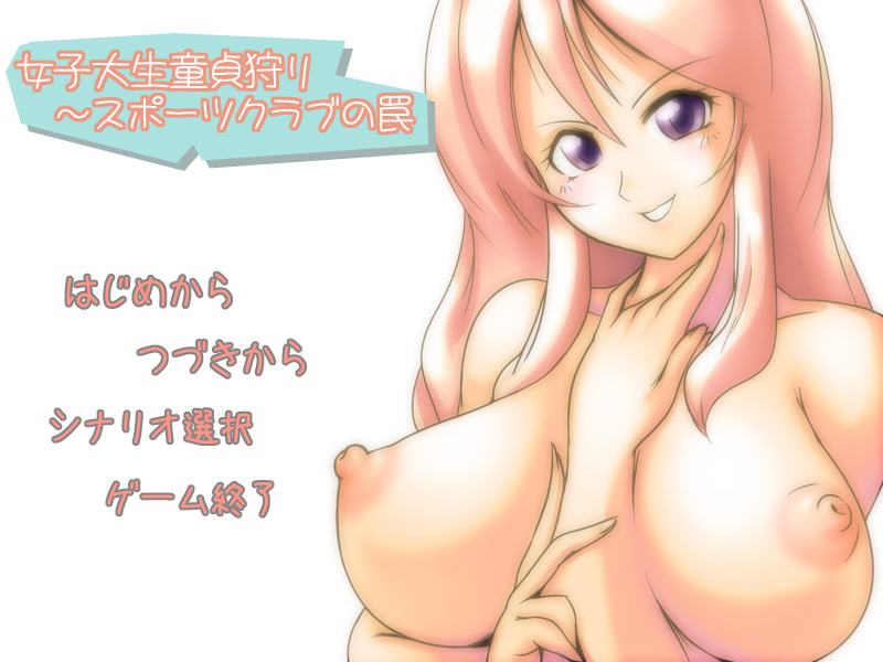Joshidaisei Douteigari ~ Sports Club no Wana screenshot 1
