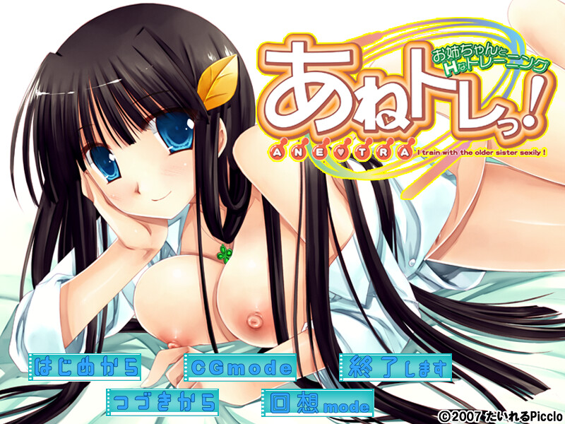 AneTra! ~Onee-chan to H na Training~ screenshot 1