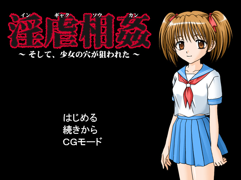 Ingyaku Soukan Soshite, Shoujo no Ana ga Nerawareta screenshot 1