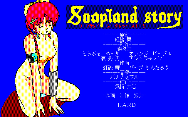 Soapland Story screenshot 1